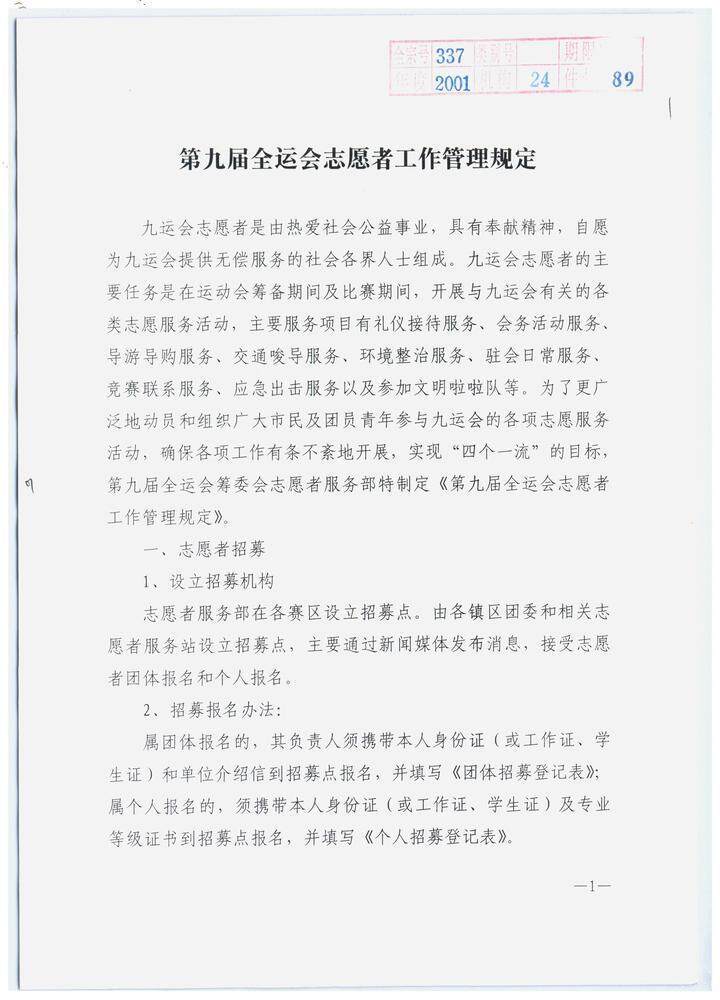 的全运会