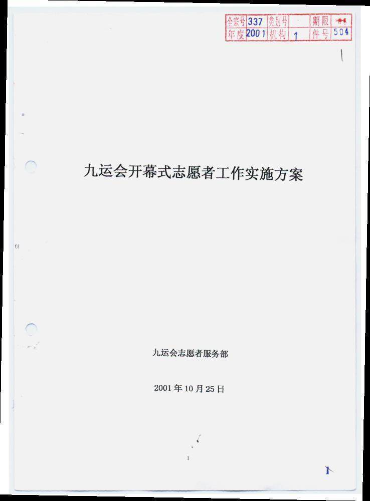 然成风, img, 统在九运会